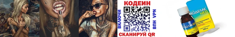 кракен сайт Вилючинск Codein напиток Lean (лин)